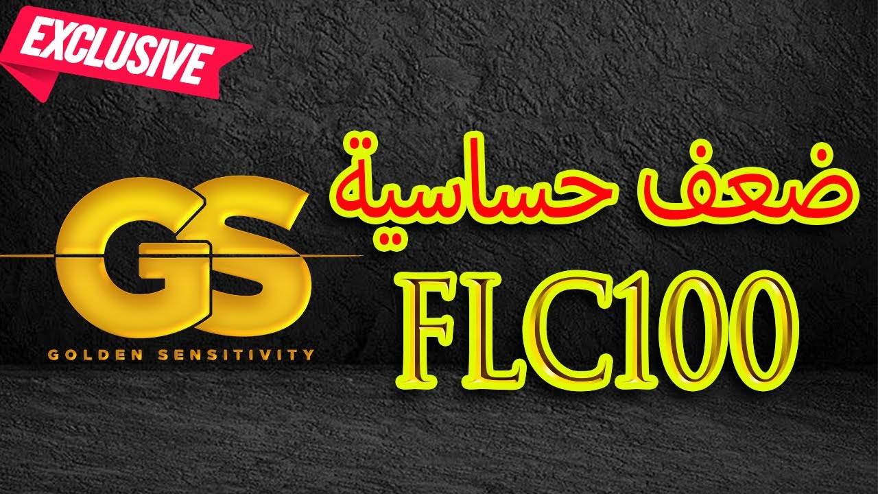 ضعف حساسية الحساس