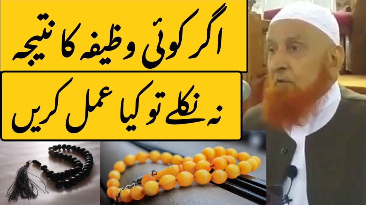 Agar Wazifa Pura na ho to Kya Karen | Maulana Makki Al Hijazi