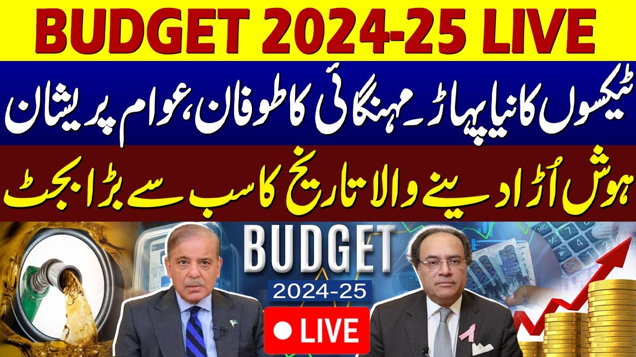 🔴LIVE | Pakistan Budget 2024-25 | Massive Taxes | Salaries Increase Update | Special Transmission