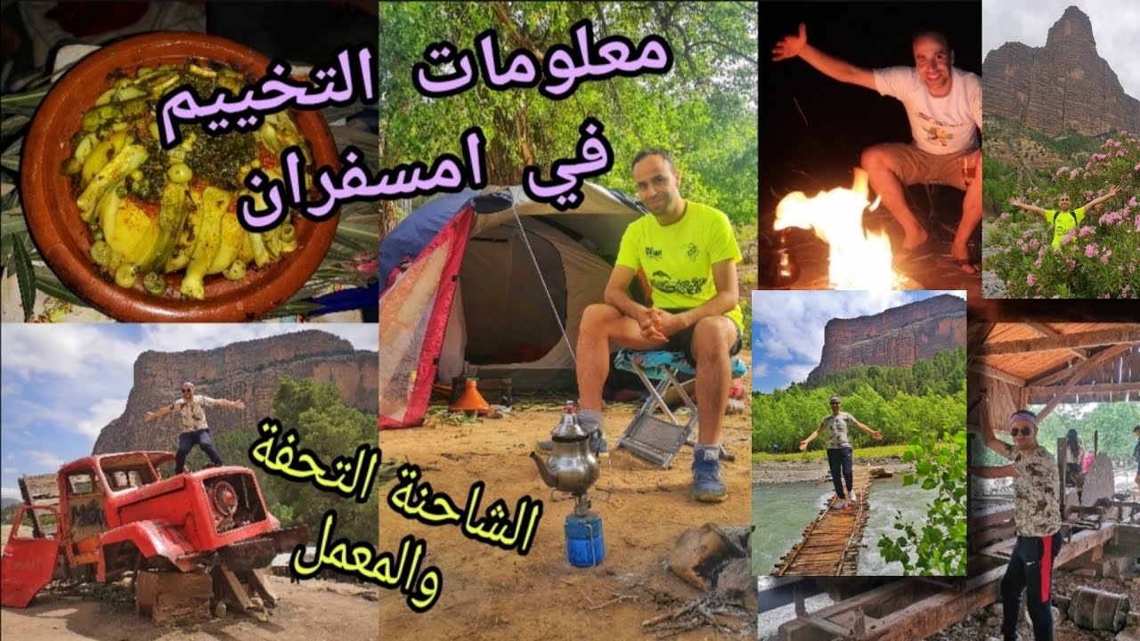 امسفران : الجزء 2 : أحسن تخييم دوزت هنا،  وشفت الشاحنة التحفة عن قرب ، وكذلك المعمل القديم.