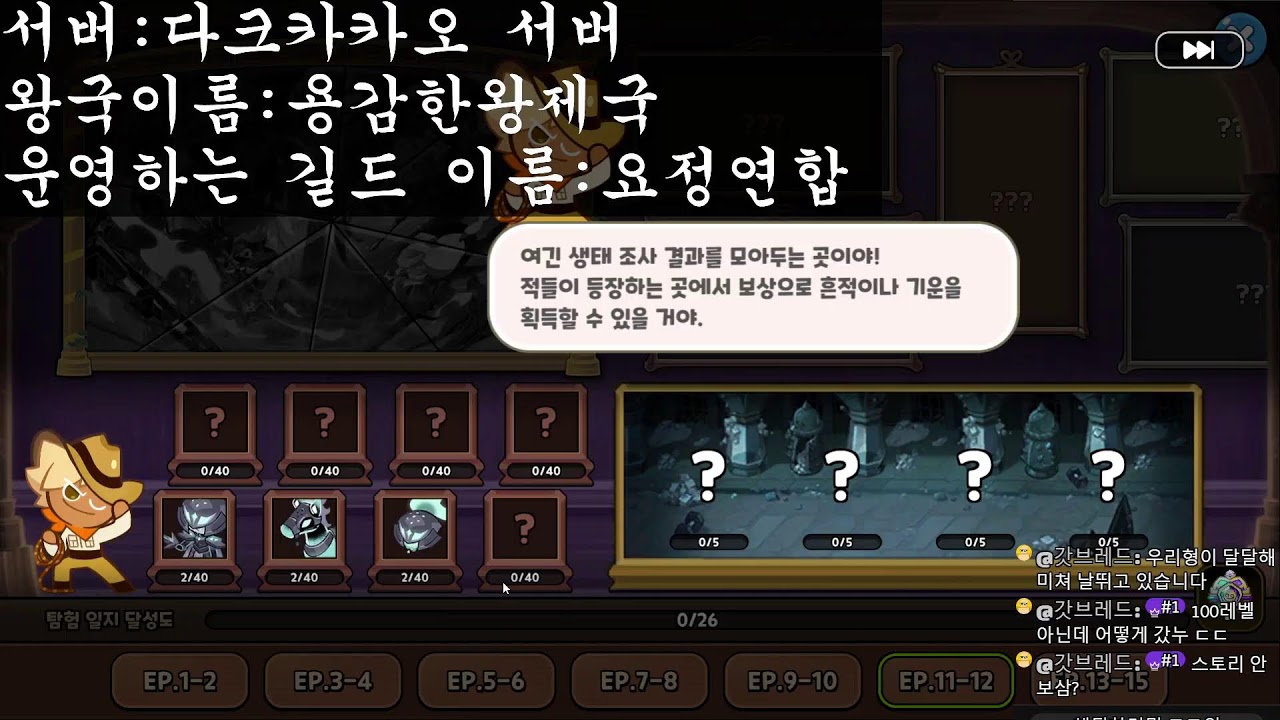 쿠키런 킹덤 생방(추석 특집)