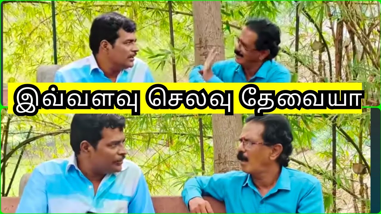 கல்யாண செலவு #kothandam #mullaikothandam #kothandan #kpymullai #mullaiyoutube #makkalulagam #new