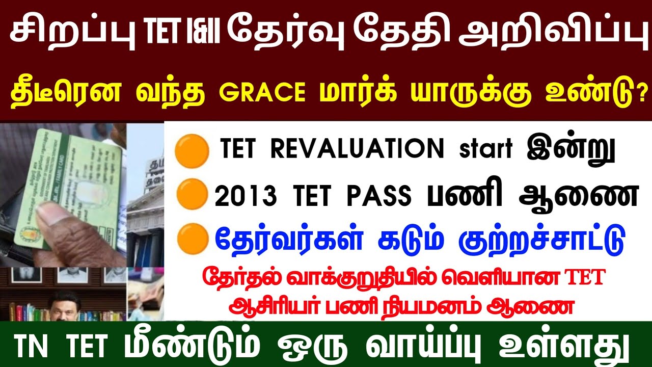 🔴 TET Pass & Fail அனைவருக்கும் Certificate | உடனே பாருங்க | மகிழ்ச்சி செய்தி | tntet latest update