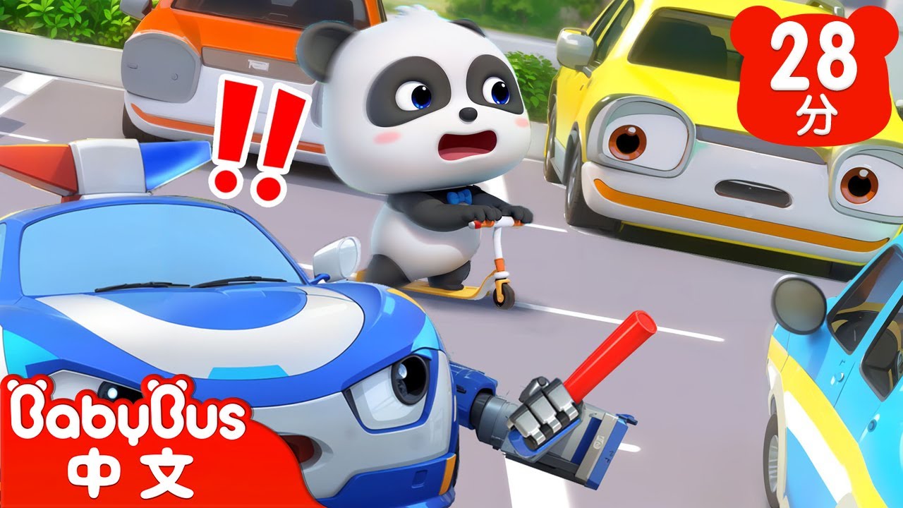停車場的危險 +更多 | 車車家族 | 兒歌 | Kids Song | 童謠 | 動畫 | 卡通片 | BabyBus | 寶寶巴士