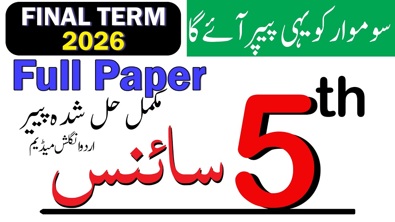 5th Class Science Guess Paper 2026 | 5th Class Paper 2026 SBA Final Term