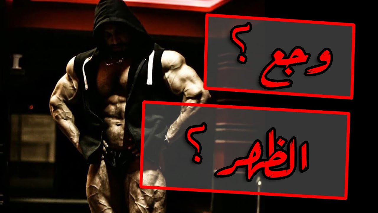أفضل النقاط لعلاج ألام الظهر ؟؟؟