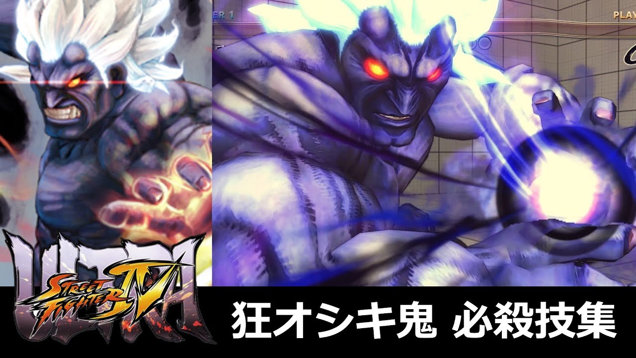 【ウル4】狂オシキ鬼 必殺技集