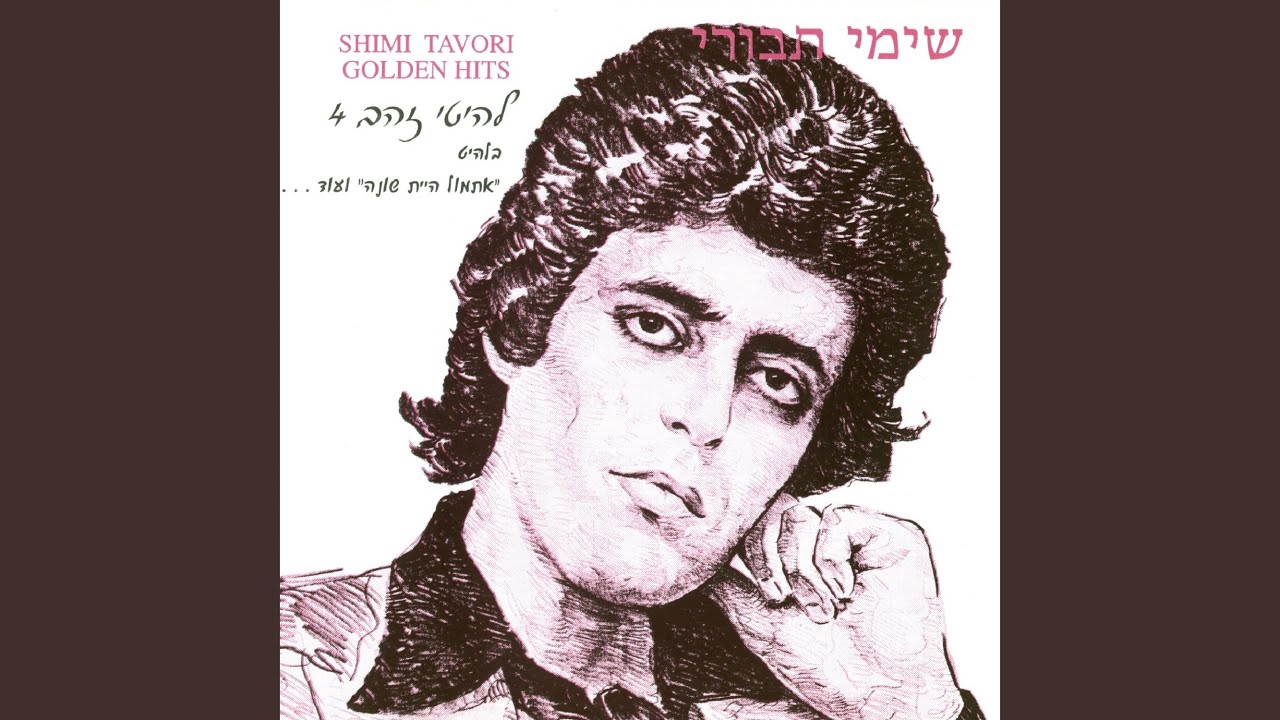 אתמול היית שונה