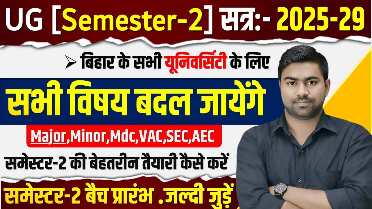 UG 2nd Semester 2025-29 Subject details : B.A 2nd Semester की बेहतरीन तैयारी कैसे करें 2025-29 ✅