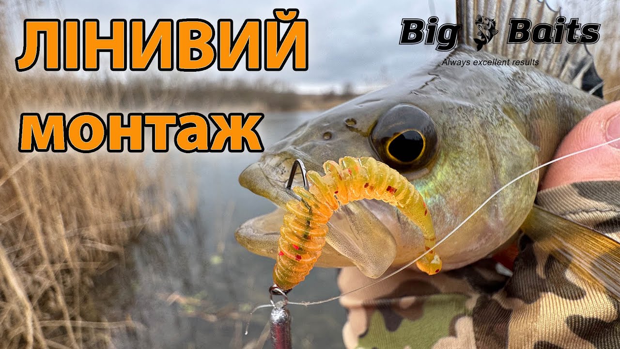 ЛІНИВИЙ МОНТАЖ НА ОКУНЯ Рибалка на мікроджиг зимою