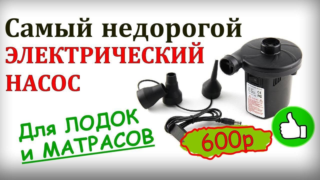 Удивительно! 600 рублей ЗА НАСОС ДЛЯ ЛОДКИ ПВХ - Открываем тайну AliExpress!