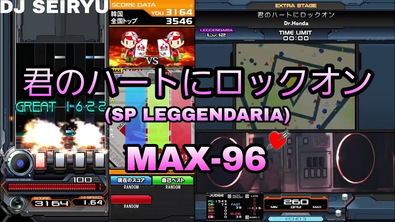 【IIDX AC】君のハートにロックオン SPL 3560(MAX-96) 歴代全国TOP+14