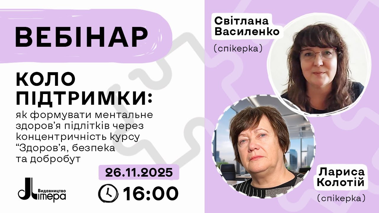 Коло підтримки: як формувати ментальне здоров’я підлітків через концентричність курсу “ЗБД”