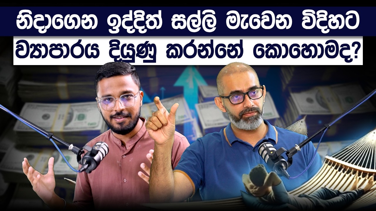 ඔබේ ව්‍යාපාරය අවුරුදු 2-3 න් දැවැන්ත ව්‍යාපාරයක් කරන හැටි | How to Scale Your Business | Simplebooks