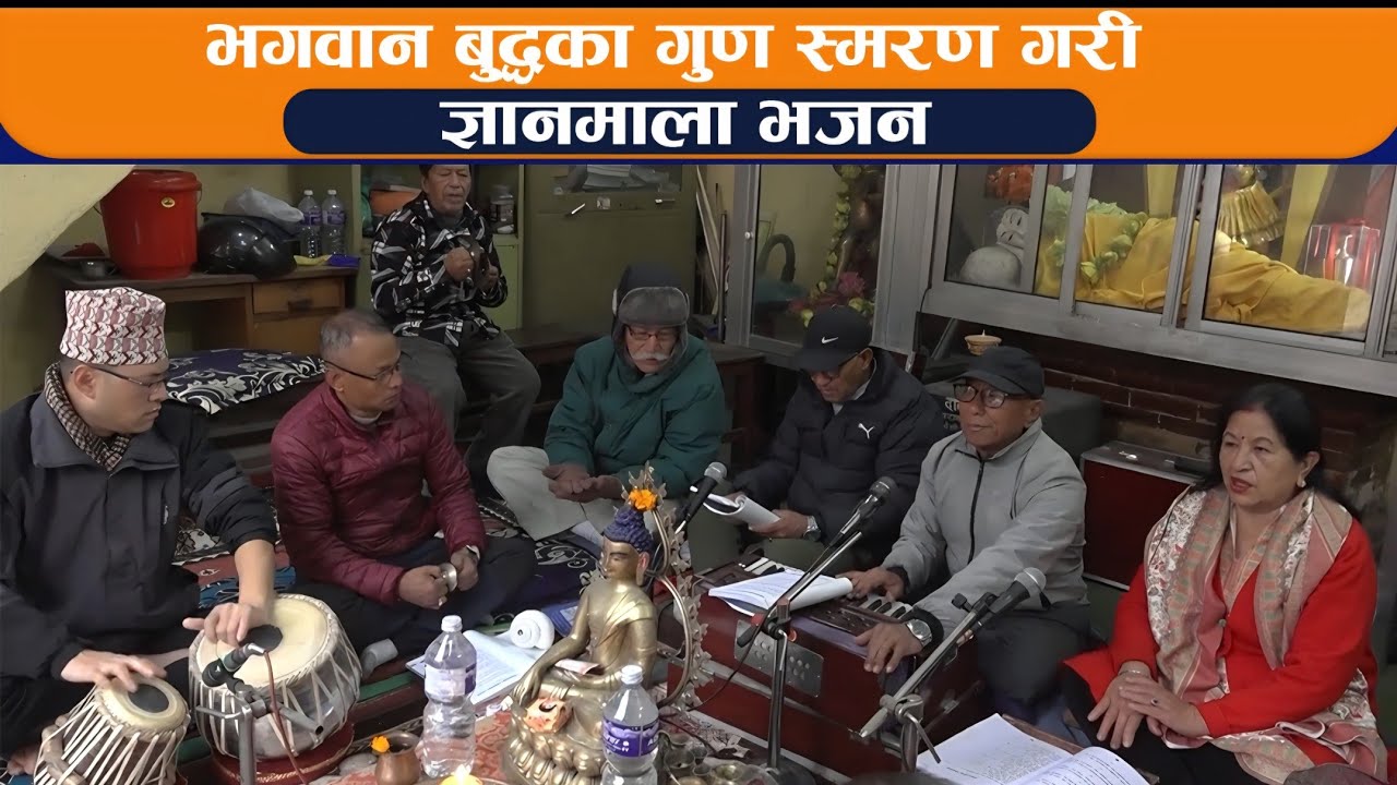 भगवान बुद्धका गुण स्मरण गरी ज्ञानमाला भजन, बुद्ध पुजा सहित धर्म देशना II BODHI NEWS II BODHI TV