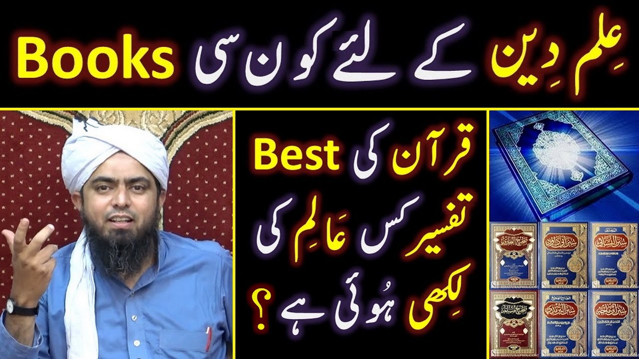 QUR'AN ki Best Tafseer ??? HADITH ki Books ??? ILM-e-Deen kesay Seekhain ??? Engineer Muhammad Ali
