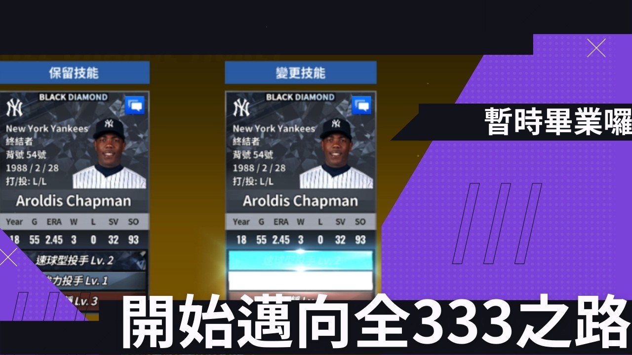 MLB 9局職棒 2026(MLB 9 Innings 2026 )  邁向全333之路