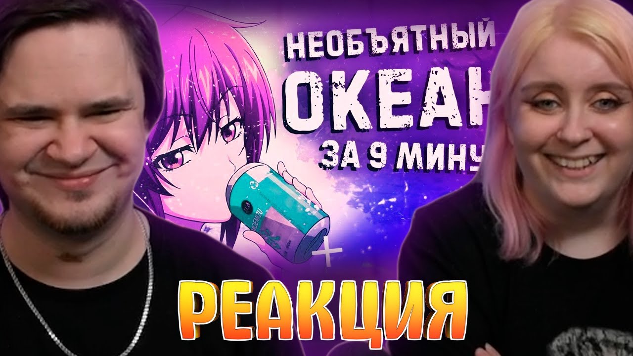 Необъятный океан за 9 минут! | РЕАКЦИЯ НА @Rain |