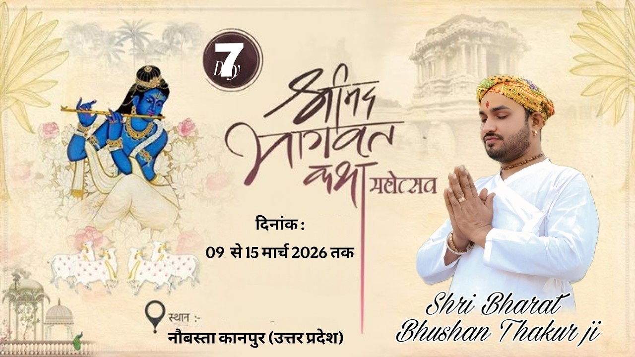 live !!  DAY 07 SHRIMAD BHAGWAT KATHA !! श्री भारत भूषण जी महाराज  नौबस्ता कानपुर +91 9412550544