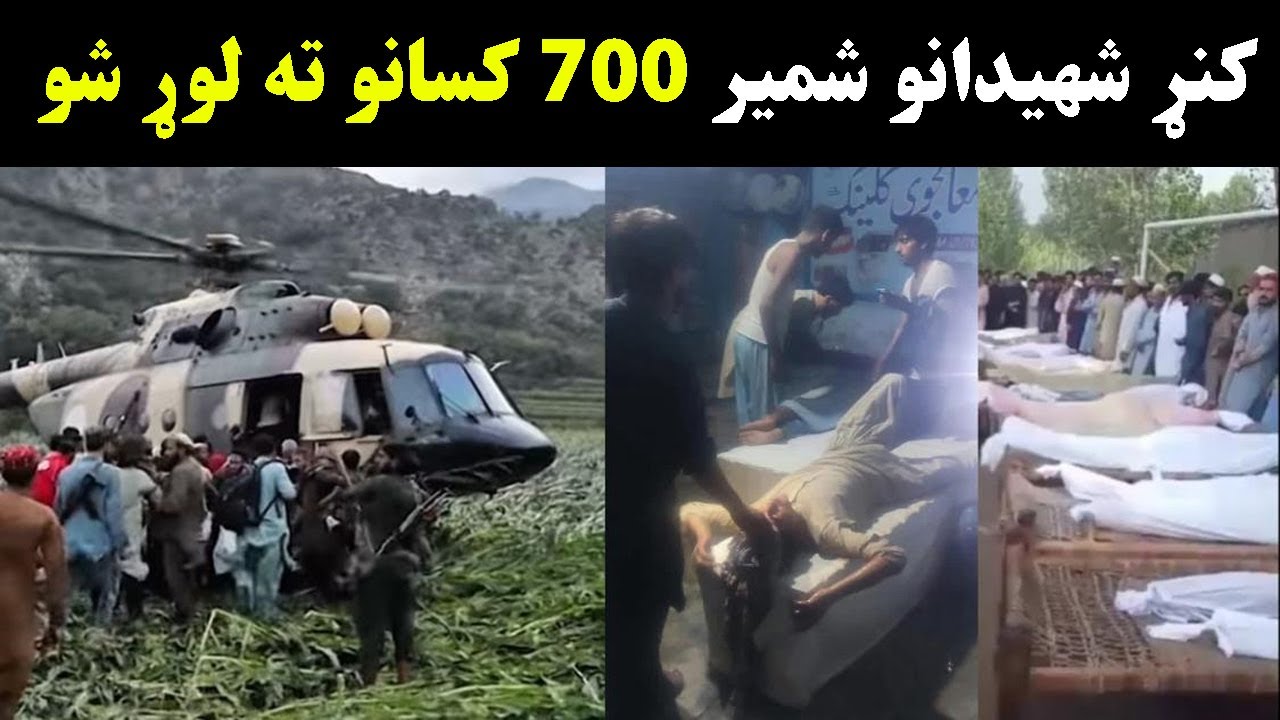 Afghanistan Earthquake today | Afghanistan Kunner Zalzala | افغانستان کنړ زلزله مکمل کلی تباه کړی