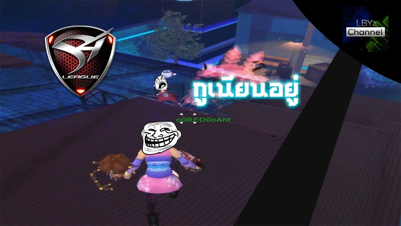 LBYz - S4 League แอบเนียนอยู่ #6