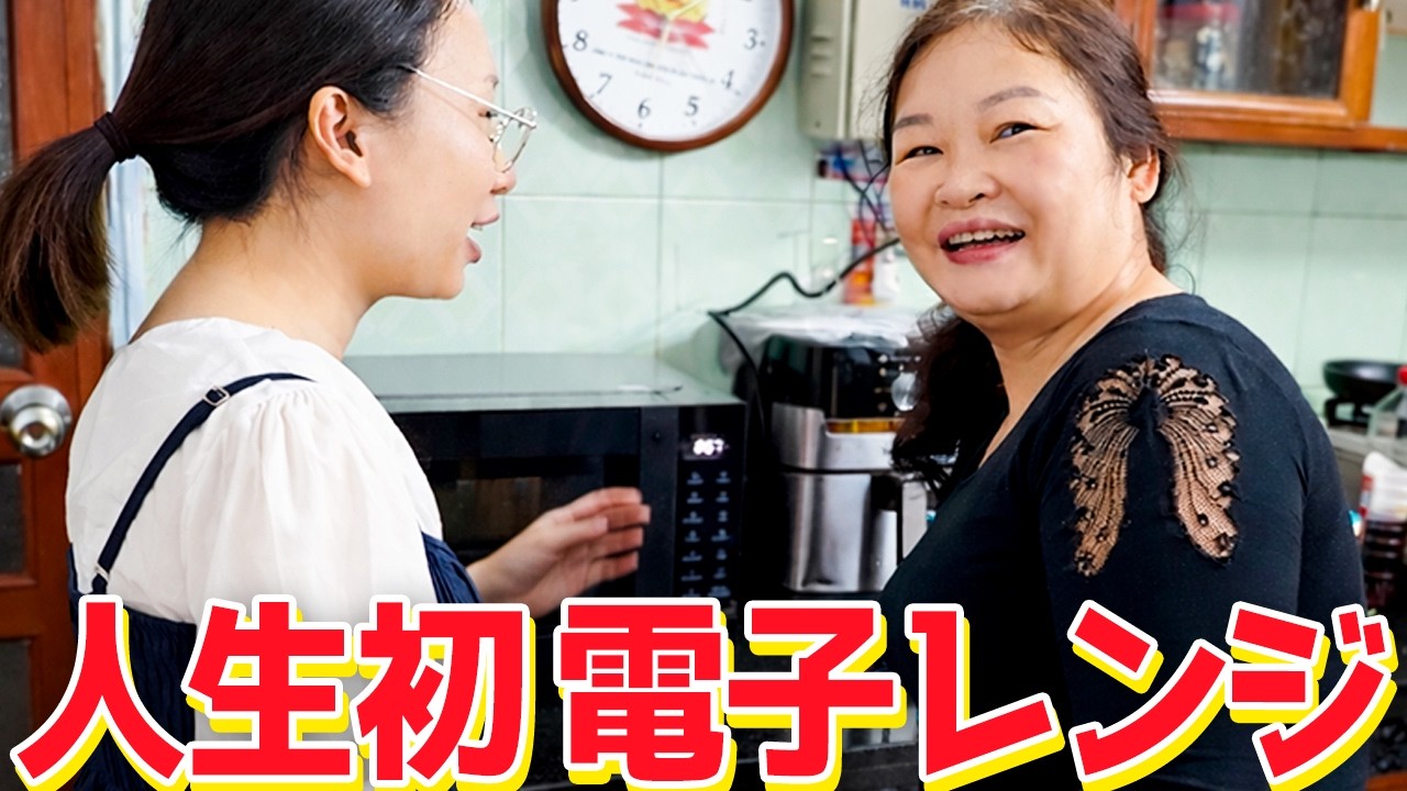 【初体験】ベトナムの実家に日本の電子レンジをプレゼントした結果…