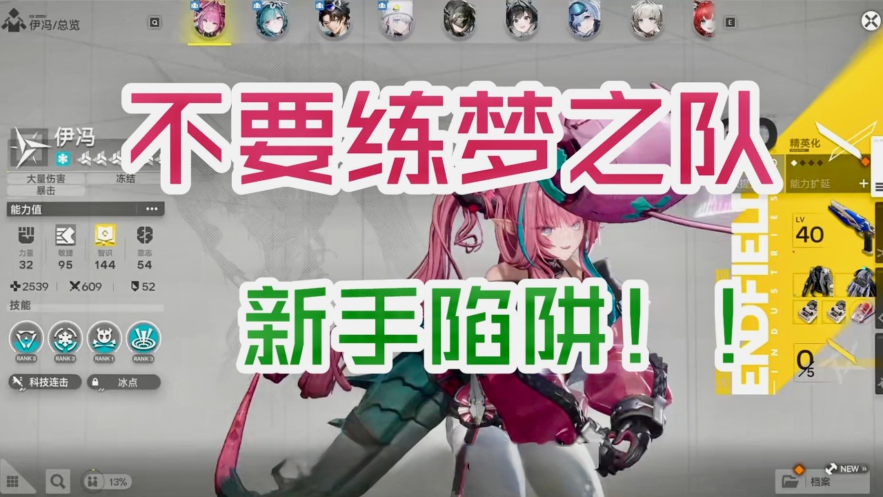 【終末地】不要練夢之隊，尤其是新手！我都重新起號了！ #明日方舟終末地