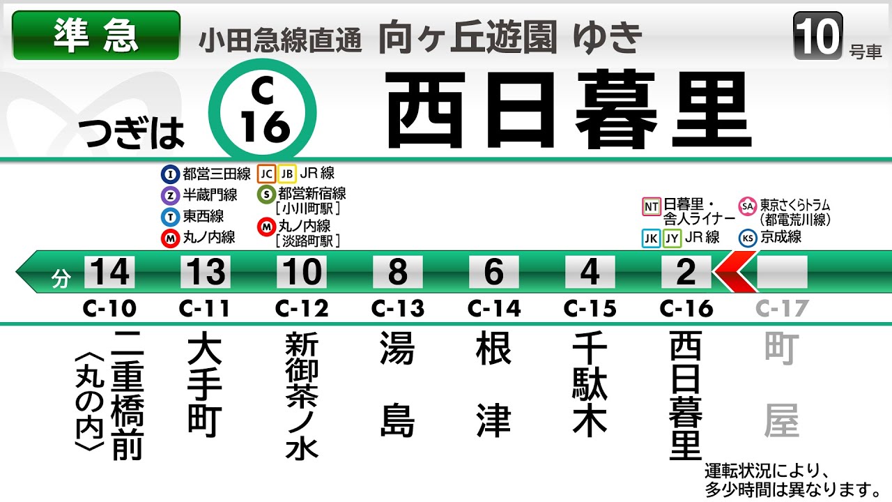 【旧放送満載】JR常磐線 千代田線 小田急線 準急 向ヶ丘遊園行 LCD再現 小田急線直通 我孫子発 東京メトロ 16000系【自動放送】