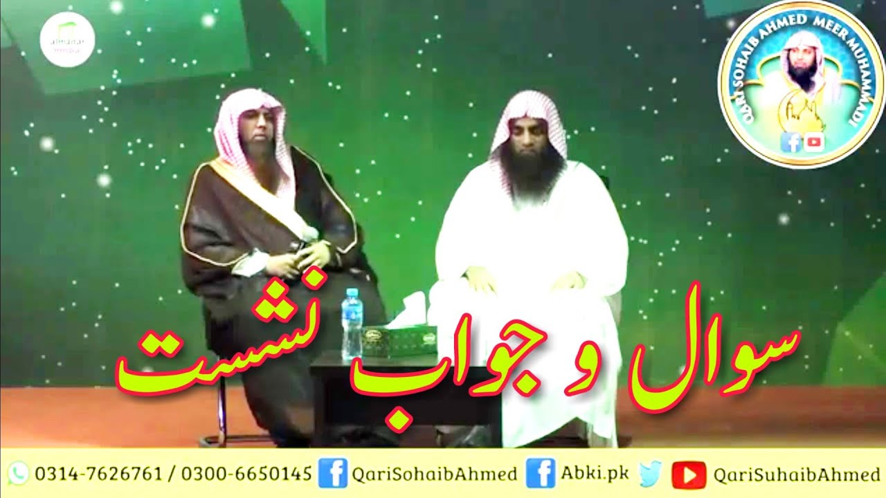 Complete session Q Answer Qari Sohaib Ahmed Meer Muhammadi & Syad Tuseef Ur Rehman Sajib