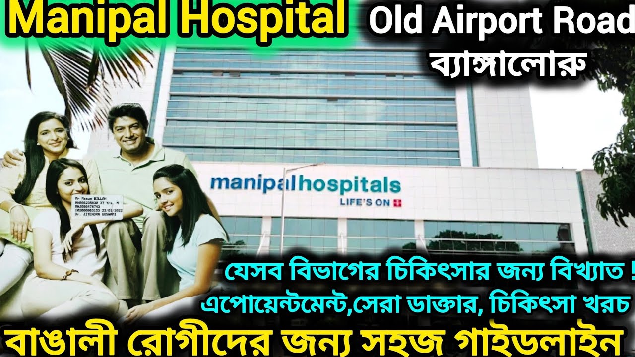 Manipal Hospital Bangalore | Best Doctors, Medical Cost and Registration of West Bengal and Bangl...
