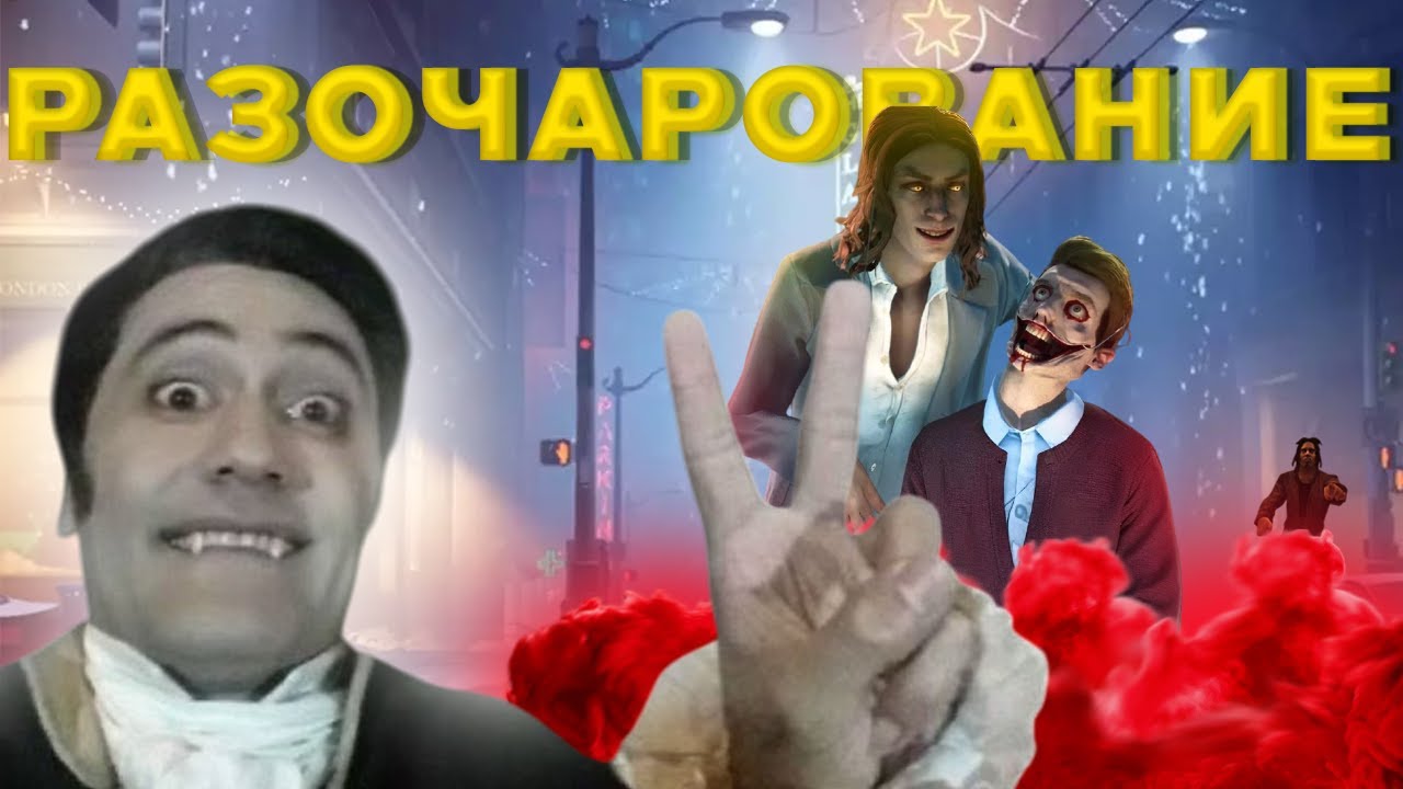Vampire: The Masquerade Bloodlines 2 - РАЗОЧАРОВАНИЕ ГОДА???