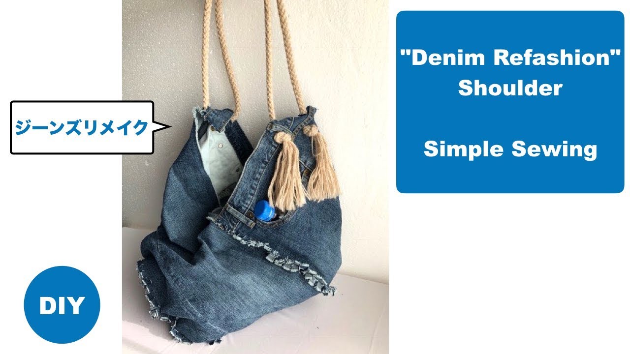DIy ORIGAMI shoulder hobo by old jeans ジーンズ リサイクル ショルダ－バッグeasy to make