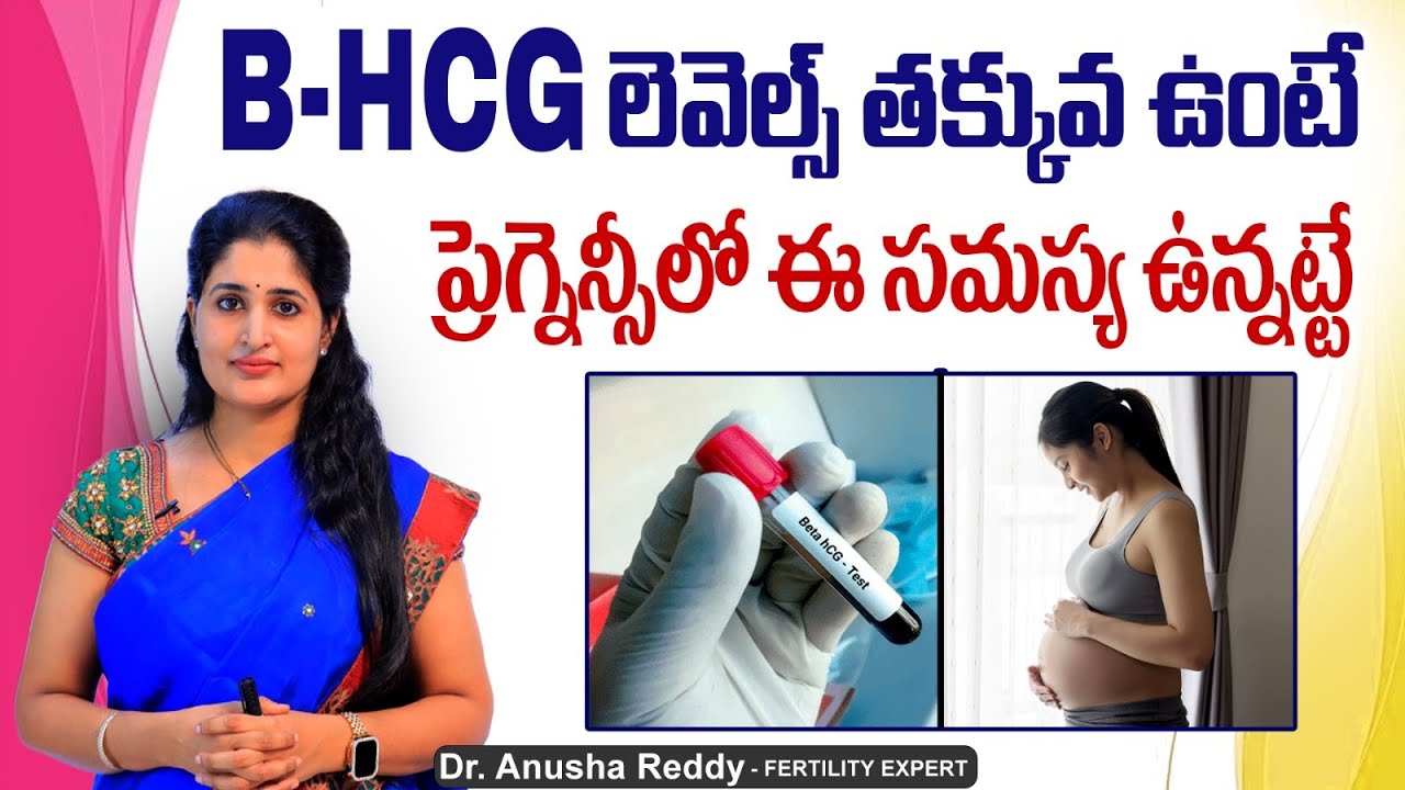 లెవెల్ ఇంతుంటే గర్భం.! || Low Beta HCG Levels In Early Pregnancy || Best Fertility Center || Ferty9