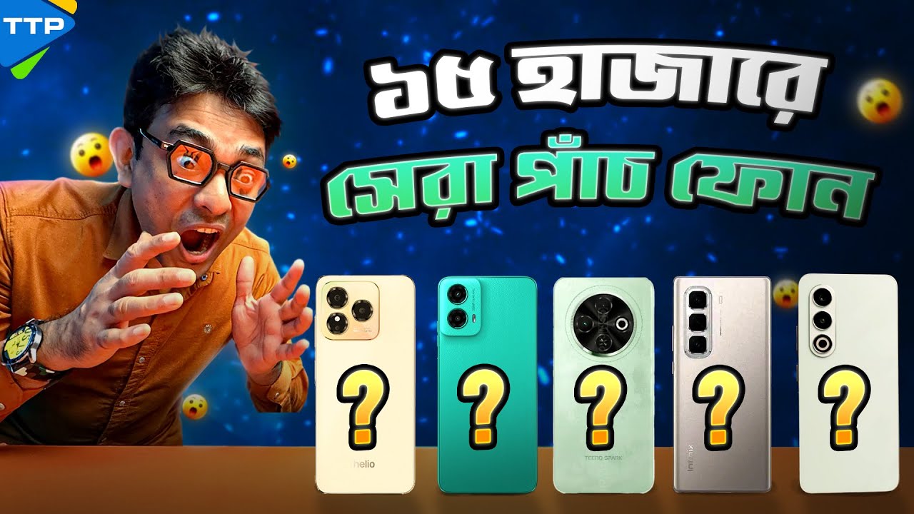১৫ হাজারে সেরা ৫ ফোনঃ Top 5 Phone Under 15000tk (May-2025)