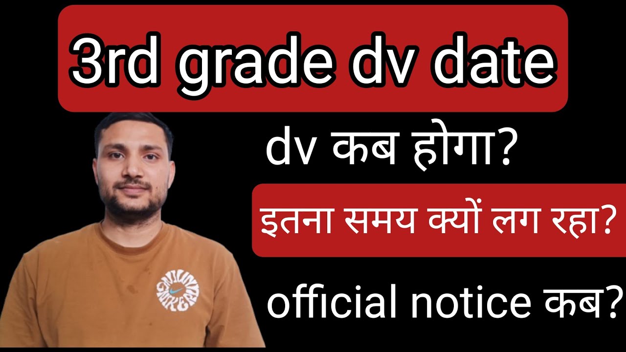 3rd Grade DV Date | Level 1 DV | 3rd Grade DV Update | #reetmains #3rdgradedv