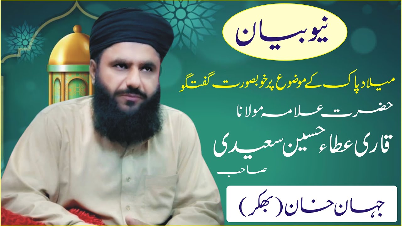 Hazrat Allama Atta Hussain Saeedi sahab | قاری عطا حسین سعیدی صاحب