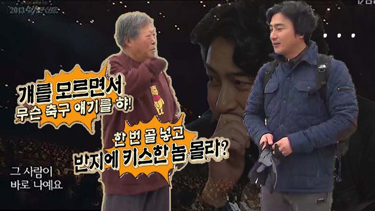 저 모르세요? 안정환은 모르고 반지키스한 놈(?)은 아시는 전설의 푸아저씨 #KBS 151218 방송