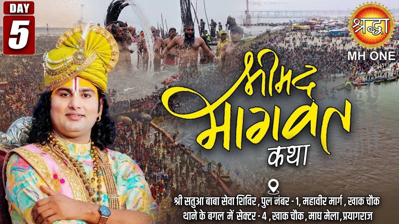 Live: Shri Aniruddhacharya Ji Maharaj | Day-05 | Shrimad Bhagwat Katha | 24 January 2026 | Prayagraj