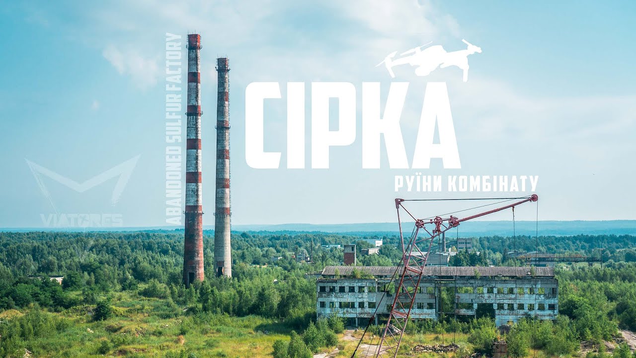Сірка покинутий завод Яворівський карєр Abandoned factory drone Новояворівськ покинуті місця України
