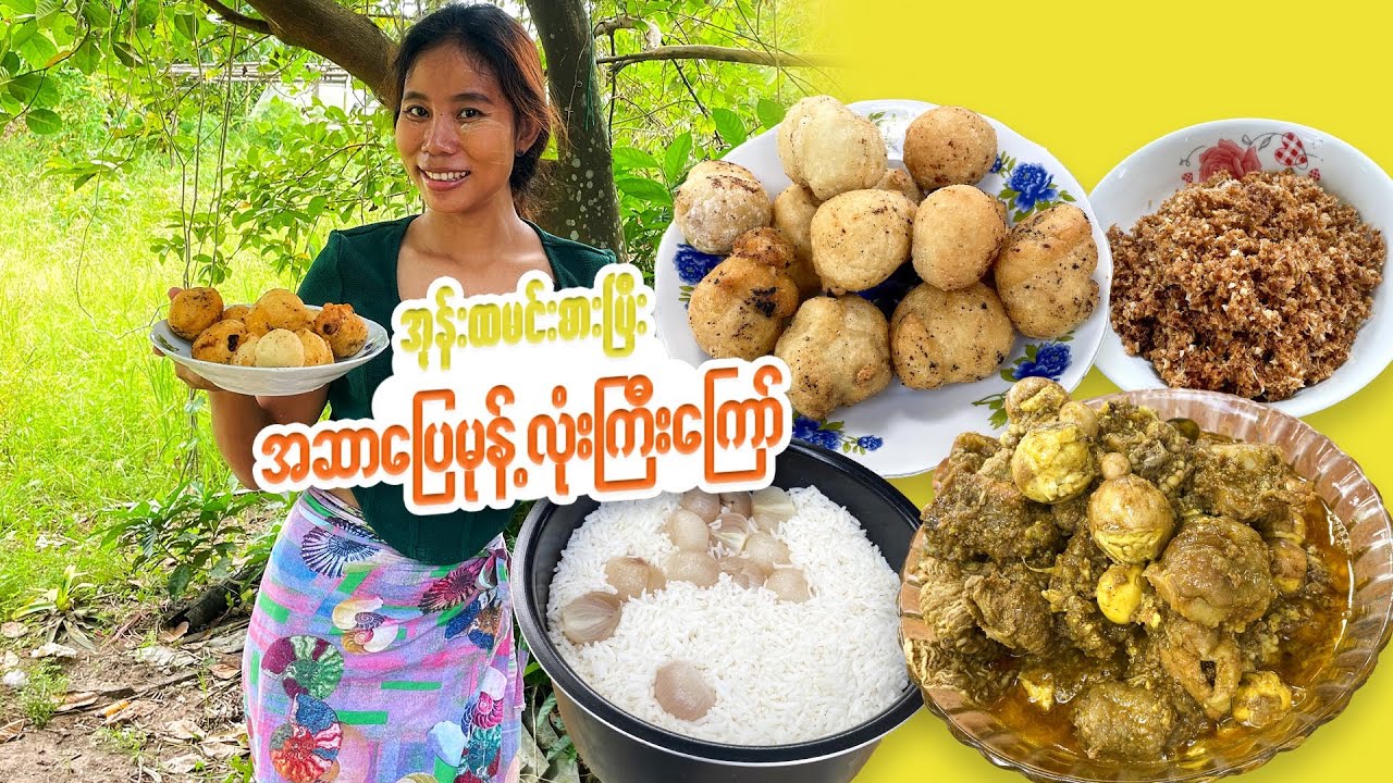 အုန်းထမင်းအလွယ်ချက်မယ်