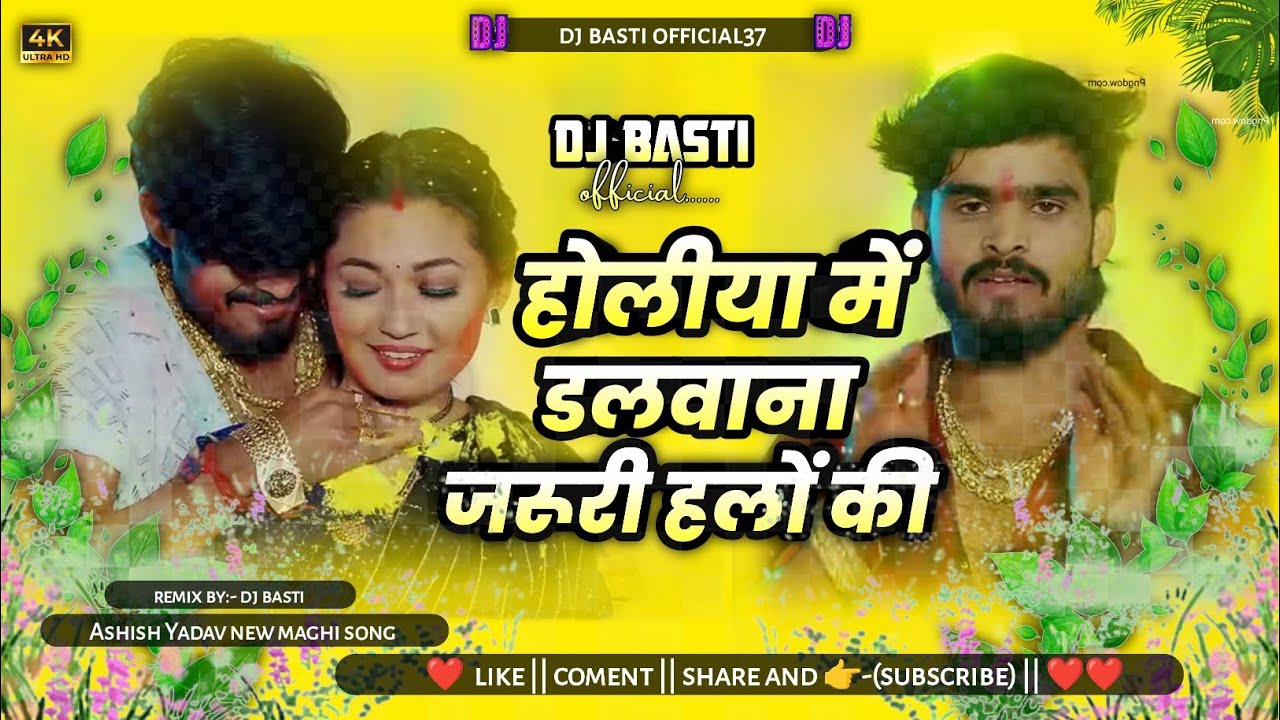 holiya me dalwana jaruri halo ki dj #ashishyadav #new #maghi #song #remix #@dj_basti_offical37