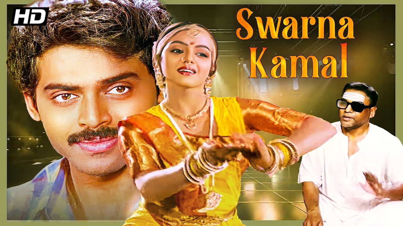 Swarnakamalam (1988) - Venkatesh, Bhanupriya | Rare Classic Telugu Drama Full HD Movie