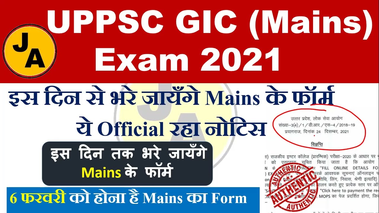UPPSC GIC mains Form | Gic lecturer mains form 2020 | GIC mains form kaise bhare