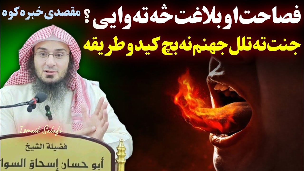 Sheikh Abu Hassaan Ishaq Swati Pashto Bayan 2026