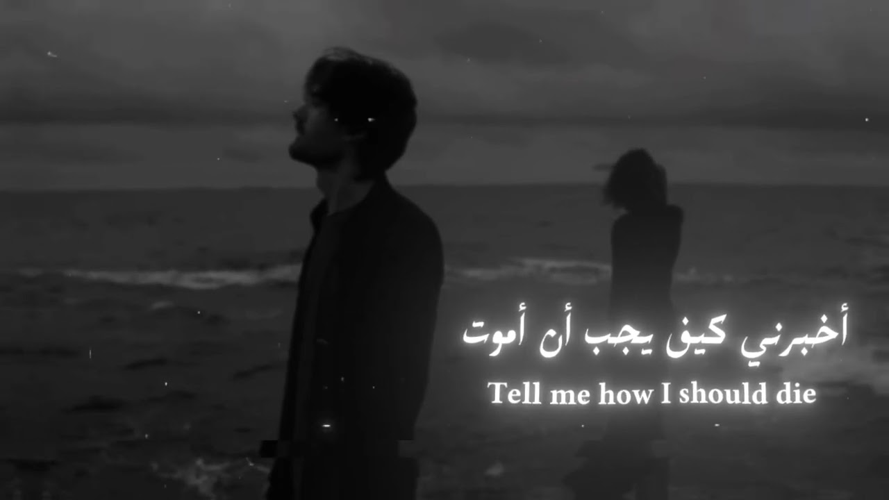 اخبرني كيف يجب ان اموت “Tell me how I’m supposed to die — Burak Bulut.”