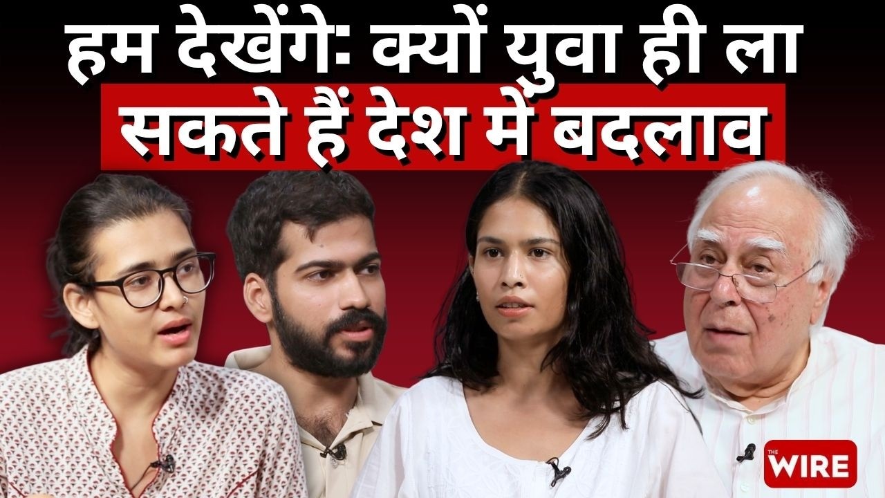हम देखेंगे: क्यों युवा ही ला सकते हैं देश में बदलाव | Central Hall