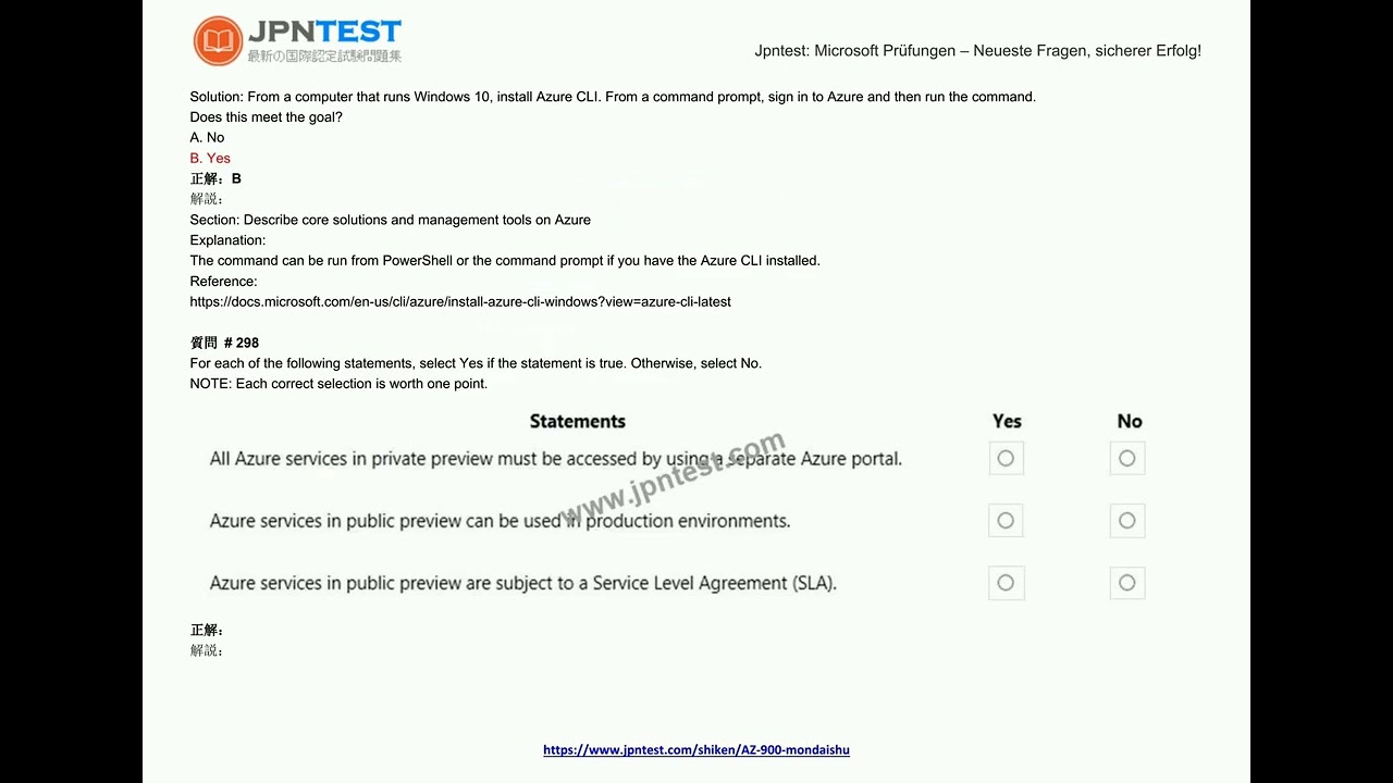 [2026-01] Jpntest Microsoft 認定 AZ-900 試験問題 (Q293-Q308)