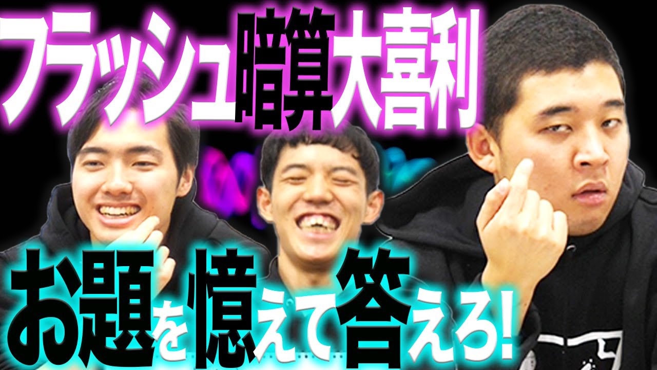 【四千頭身】1秒だけ表示されるお題を10問暗記して大喜利