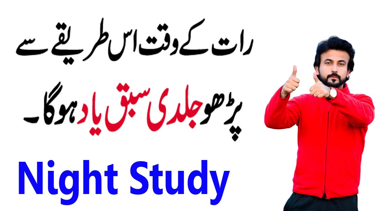 How To Study In Night || How To Study In Night For Exam