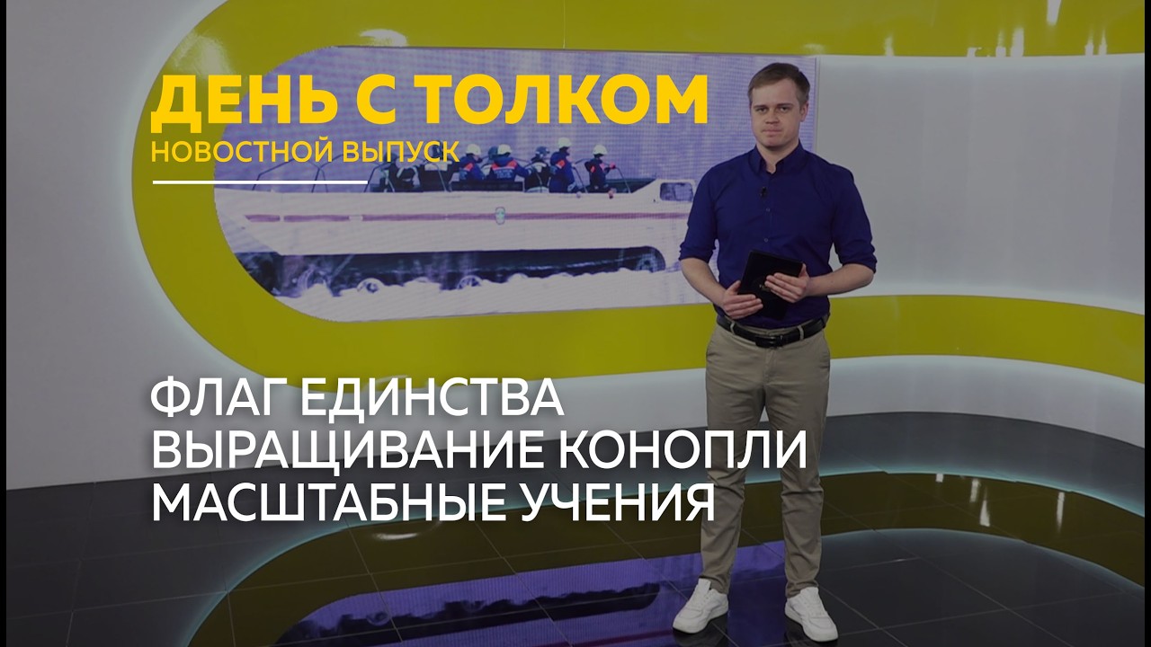 День с Толком 18.03.2026